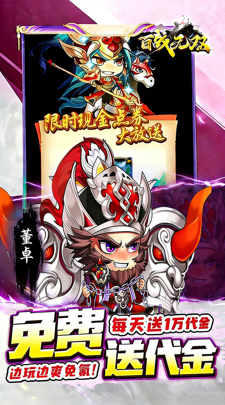 百战无双（新版0.05折日送1万）截图2
