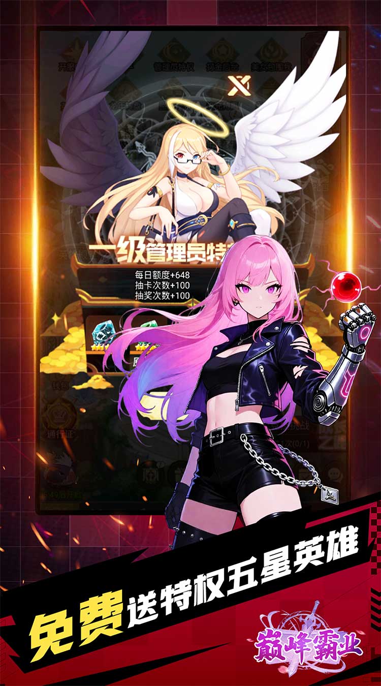 巅峰霸业（无限十连抽0.05折）截图4