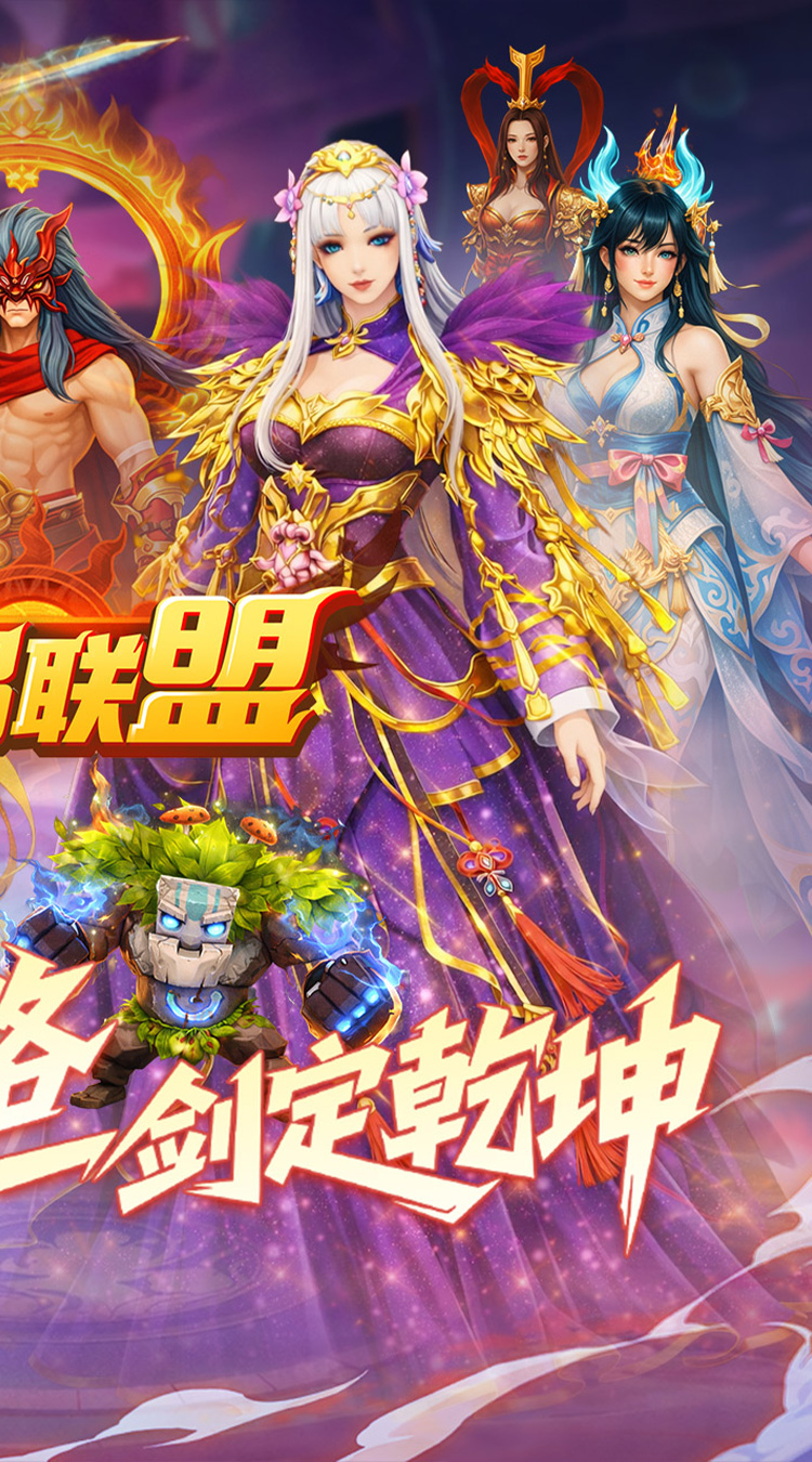 玩偶联盟（0.05折无压力修仙）截图1