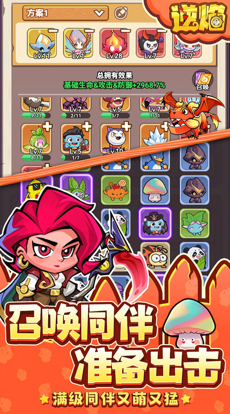 逆焰（0.05折寻宝之旅）截图1