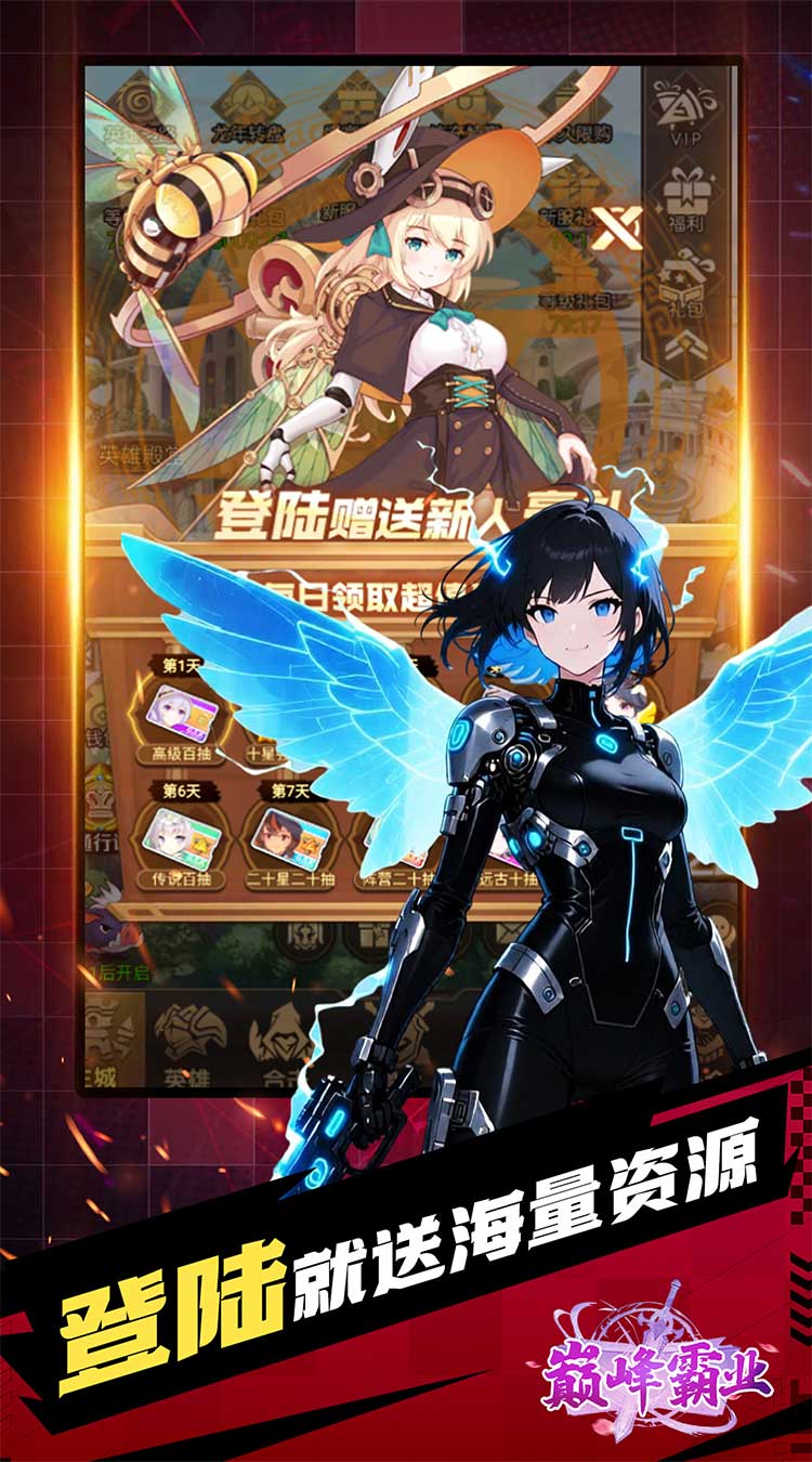 巅峰霸业（无限十连抽0.05折）截图2