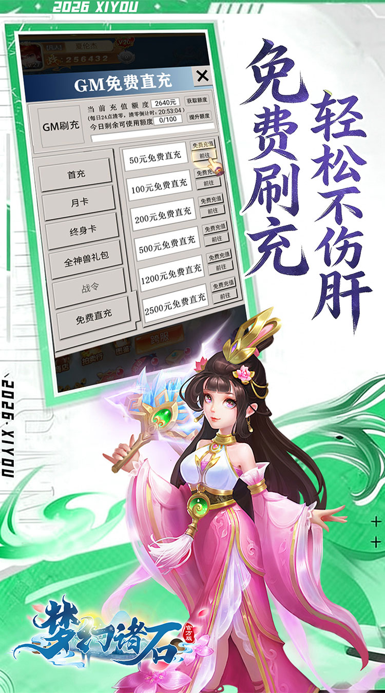 梦幻诸石官方版（高返0.05折GM版）截图3