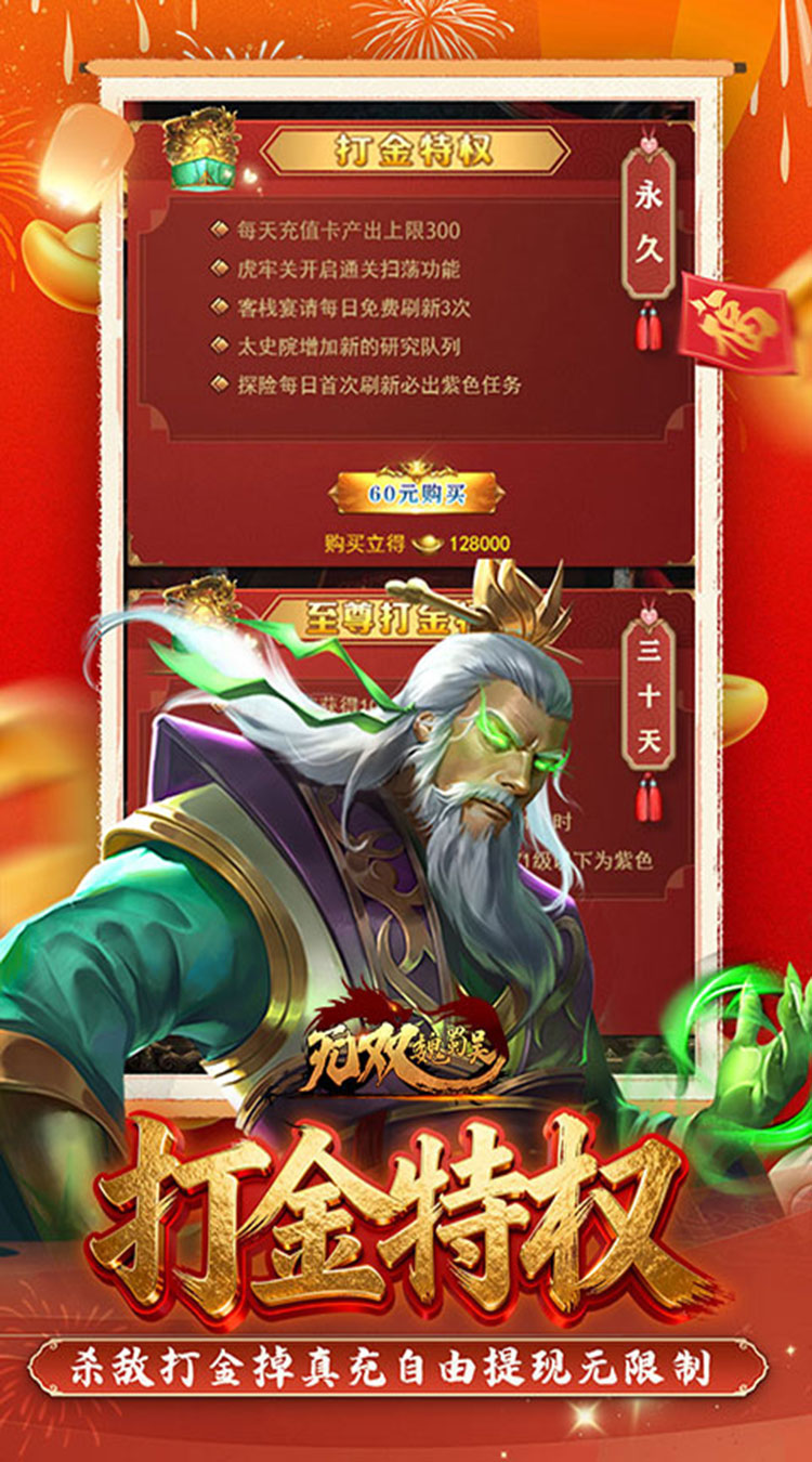 无双魏蜀吴（0.05折送天命神将）截图3