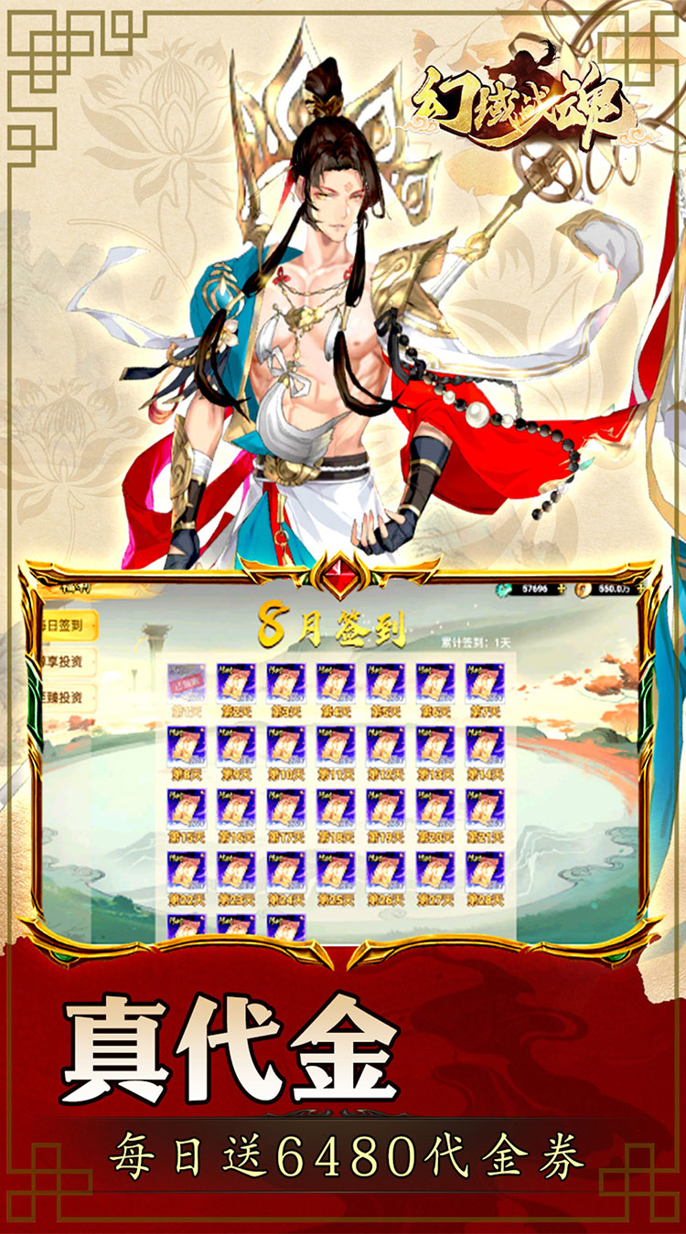 幻域战魂（封神0.05折送6480）截图3