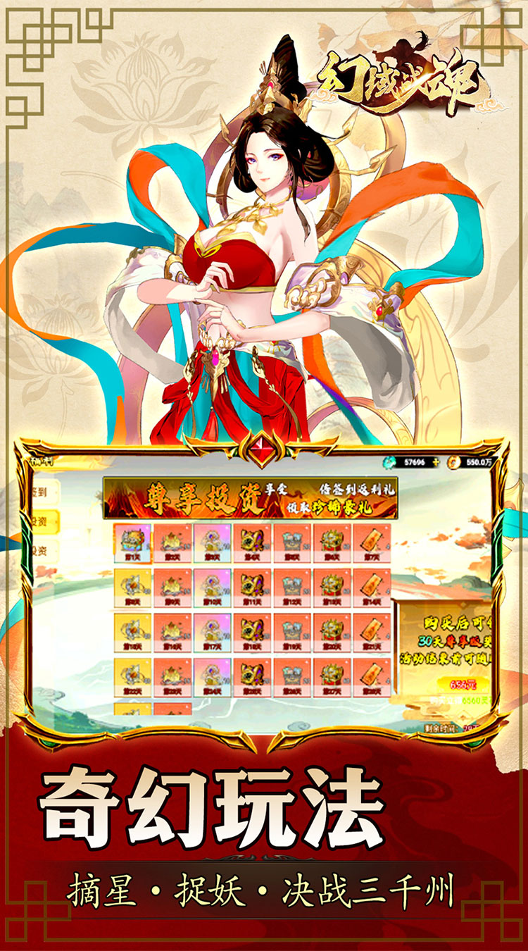 幻域战魂（封神0.05折送6480）截图4