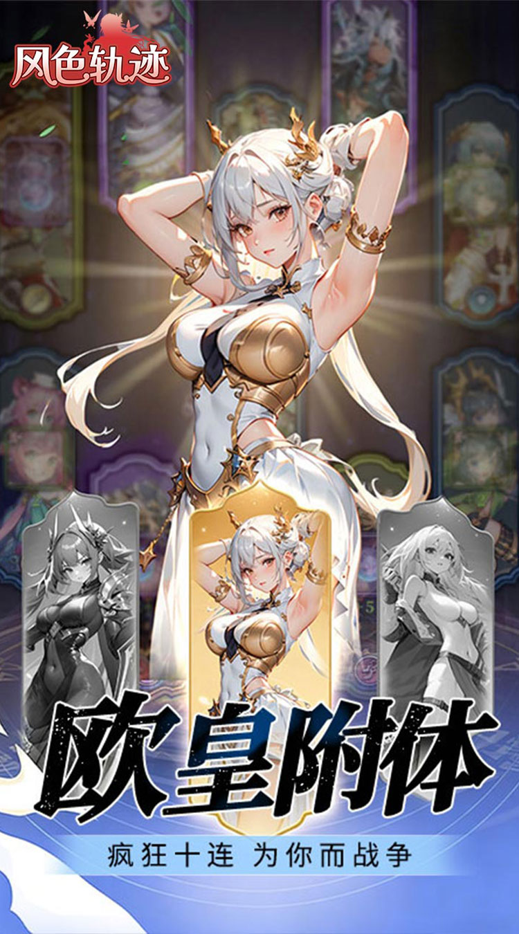 风色轨迹（0.05折千面战姬）截图3