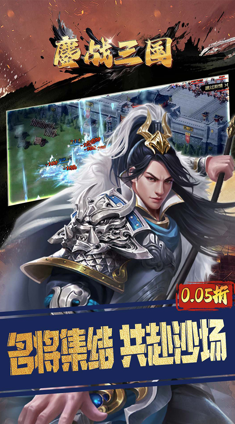 鏖战三国（0.05折群雄割据）截图2