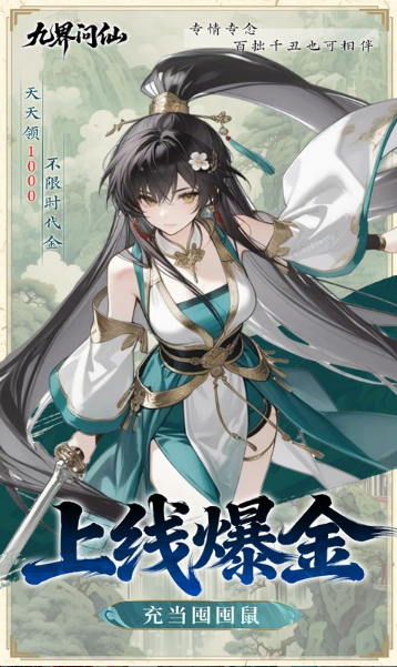 九界问仙  免费内部号申请实战：从注册到享受扶持资源的全流程