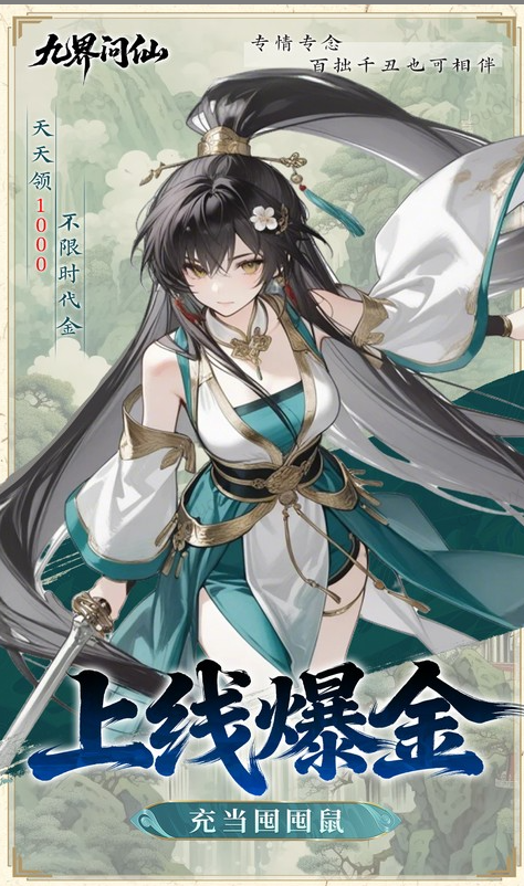 九界问仙  内部号特权包含哪些内容？免费当托说法多存在夸大