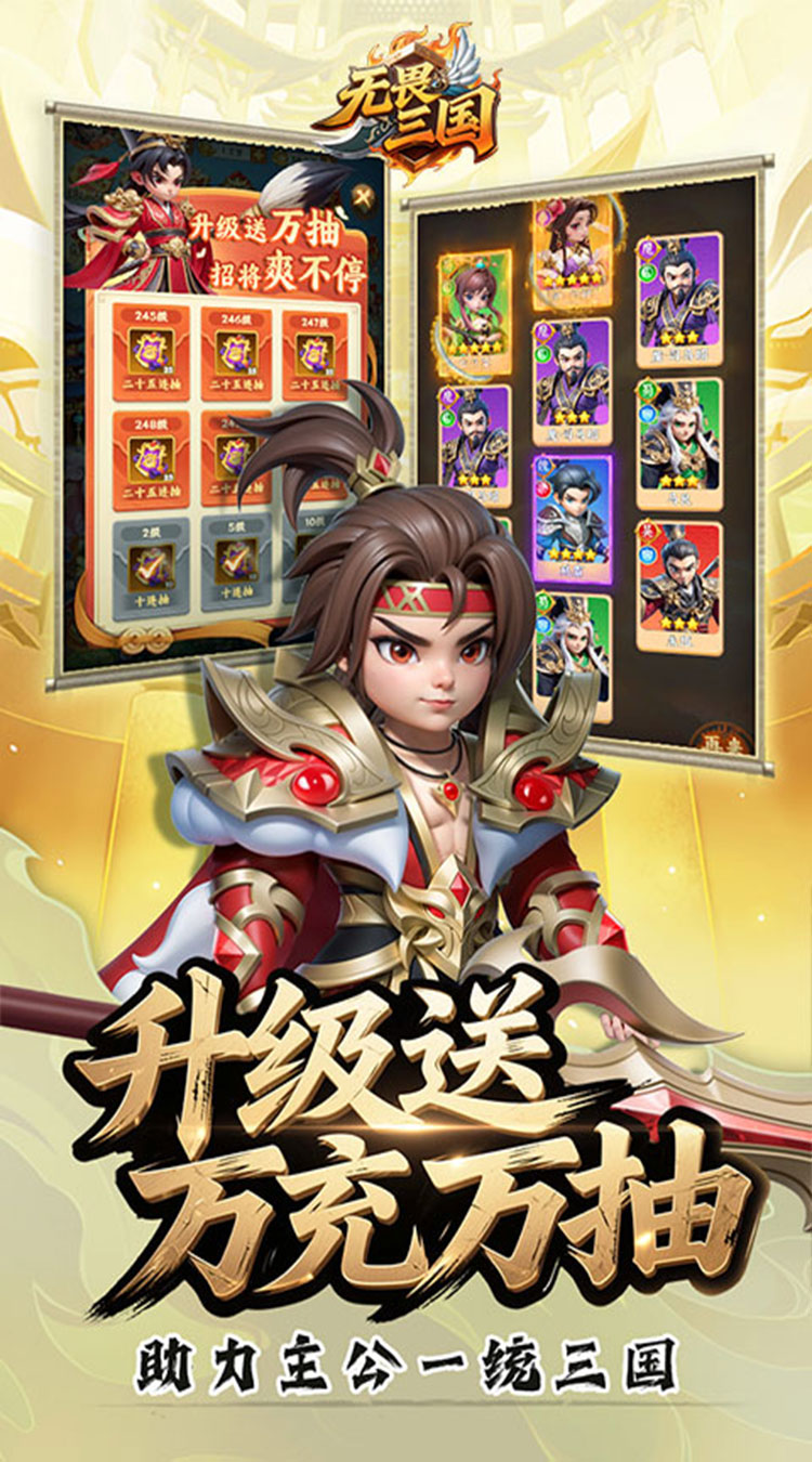 无畏三国（0.05折送一亿打金版）截图3