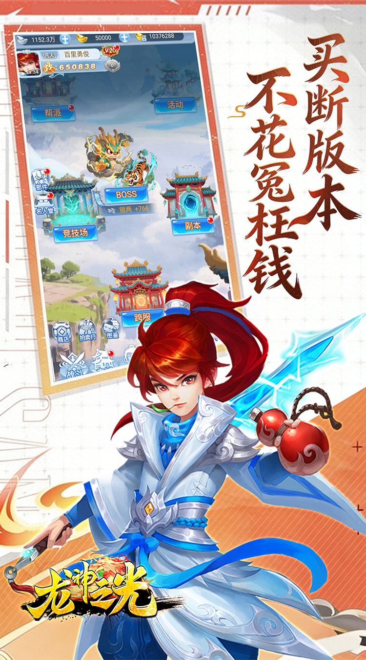 龙神之光（0.05折买断无限免单）截图1