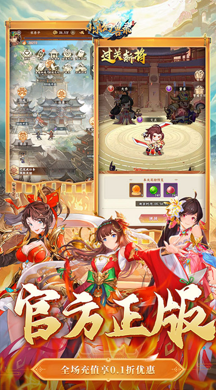 小小幻兽录（0.05折送免充金票）截图4