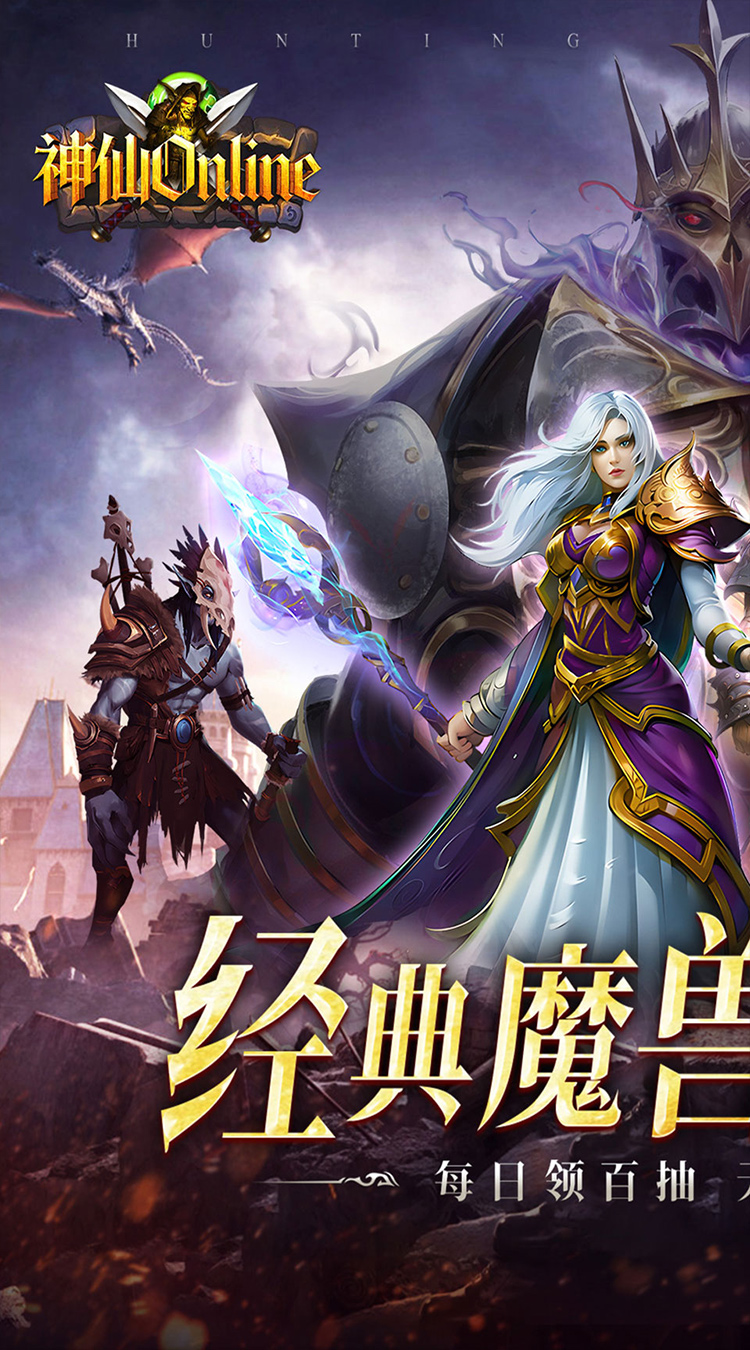 神仙online（魔兽文字0.1折买断版）截图0