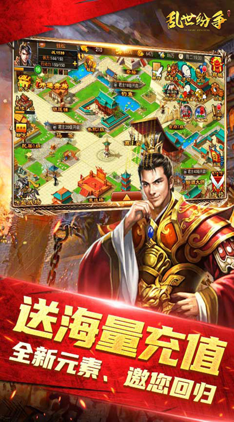 乱世纷争（七雄争霸经典0.1折）截图1
