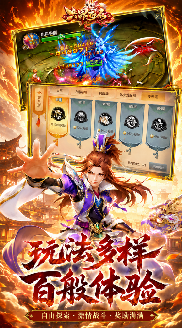六界飞仙（0.1折霸服版）截图2