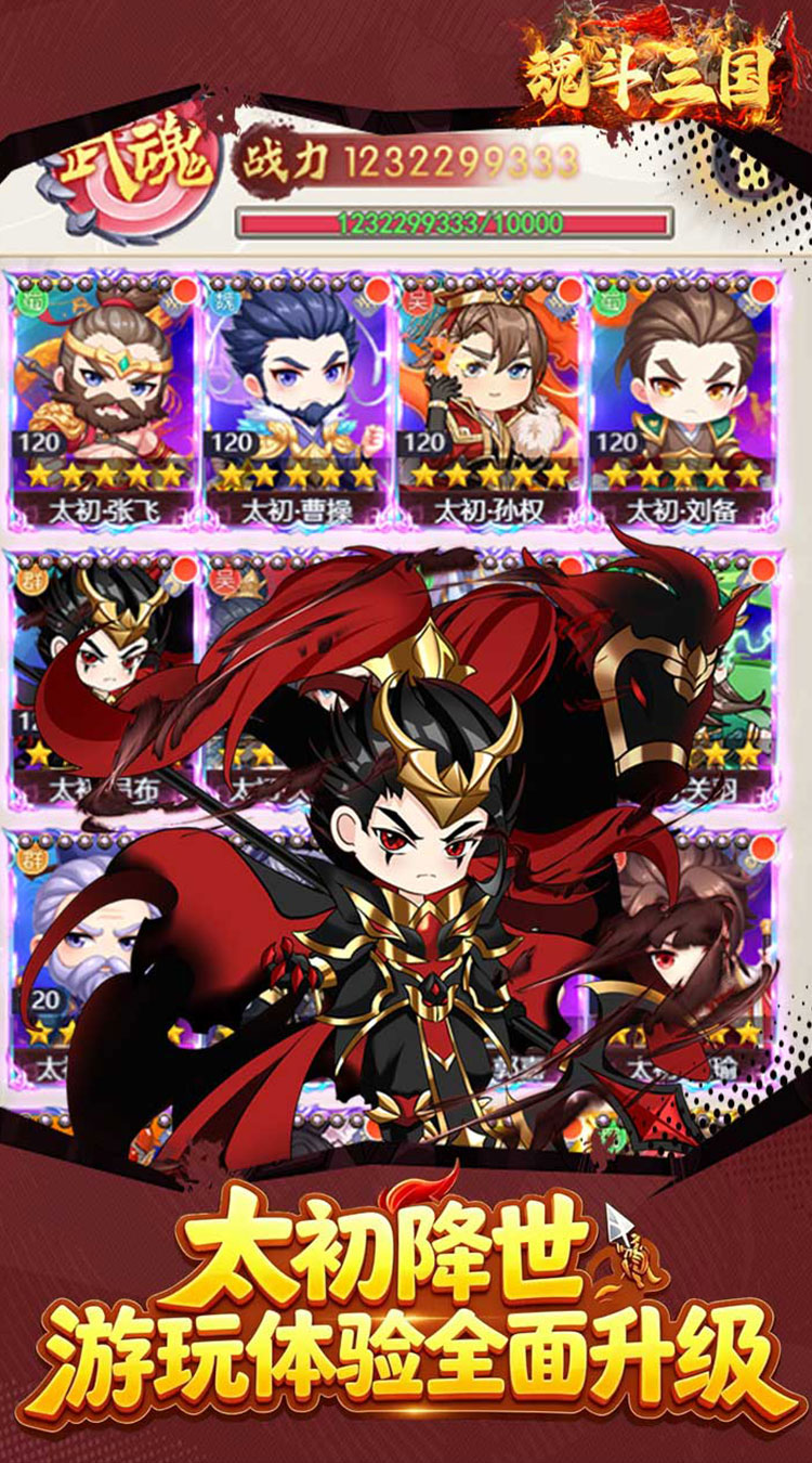 魂斗三国（0.1折送代金爆充值）截图2