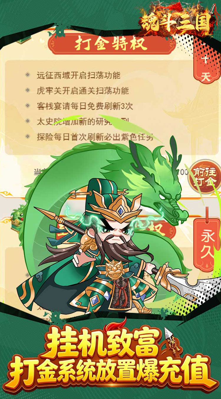魂斗三国（0.1折送代金爆充值）截图3