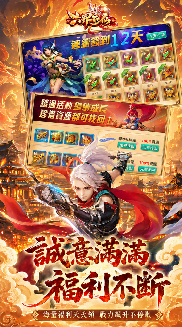 六界飞仙（0.1折霸服版）截图3
