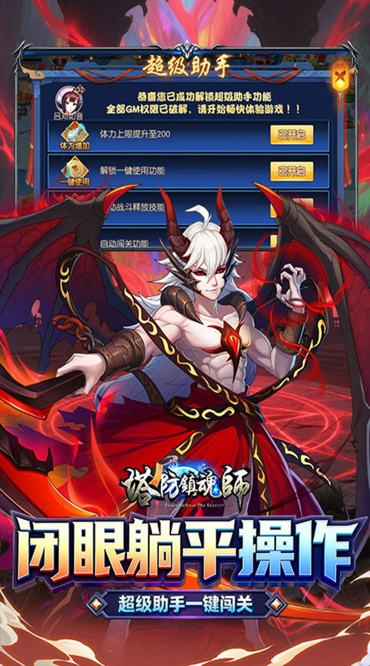 塔防镇魂师（0.1折每日648）截图3