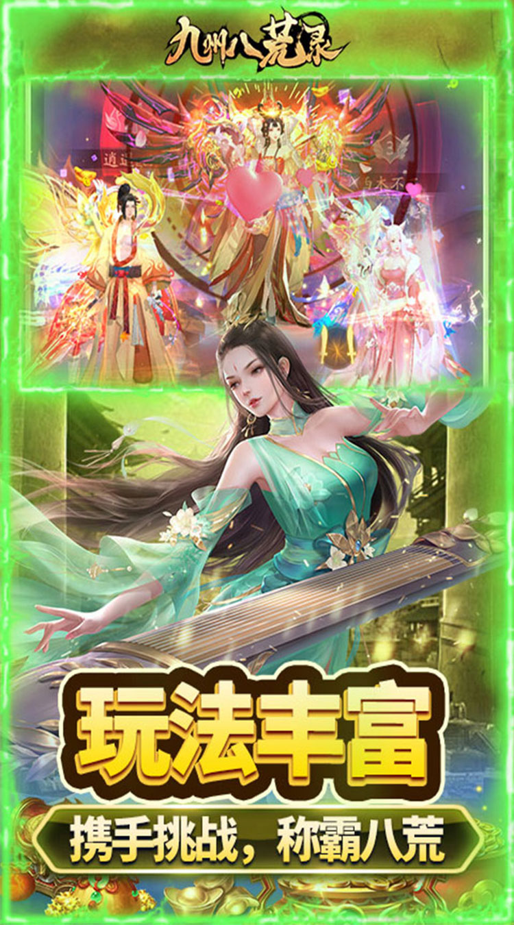 九州八荒录（0.1折修仙传奇）截图4