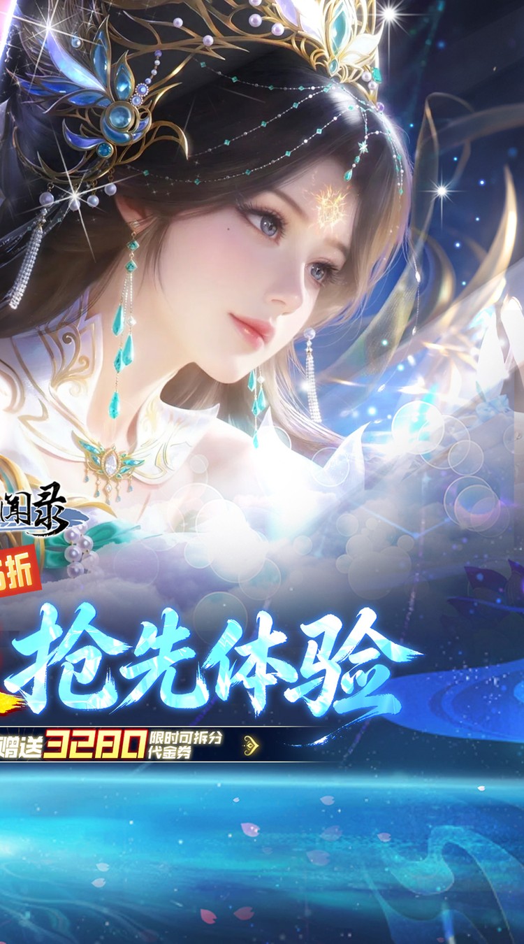 古剑奇闻录（0.05折夏日双倍代金版）截图1