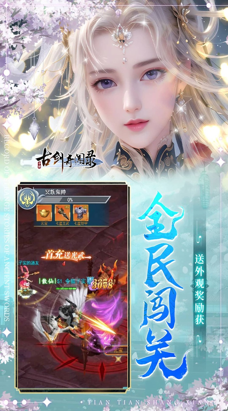 古剑奇闻录（0.05折夏日双倍代金版）截图3