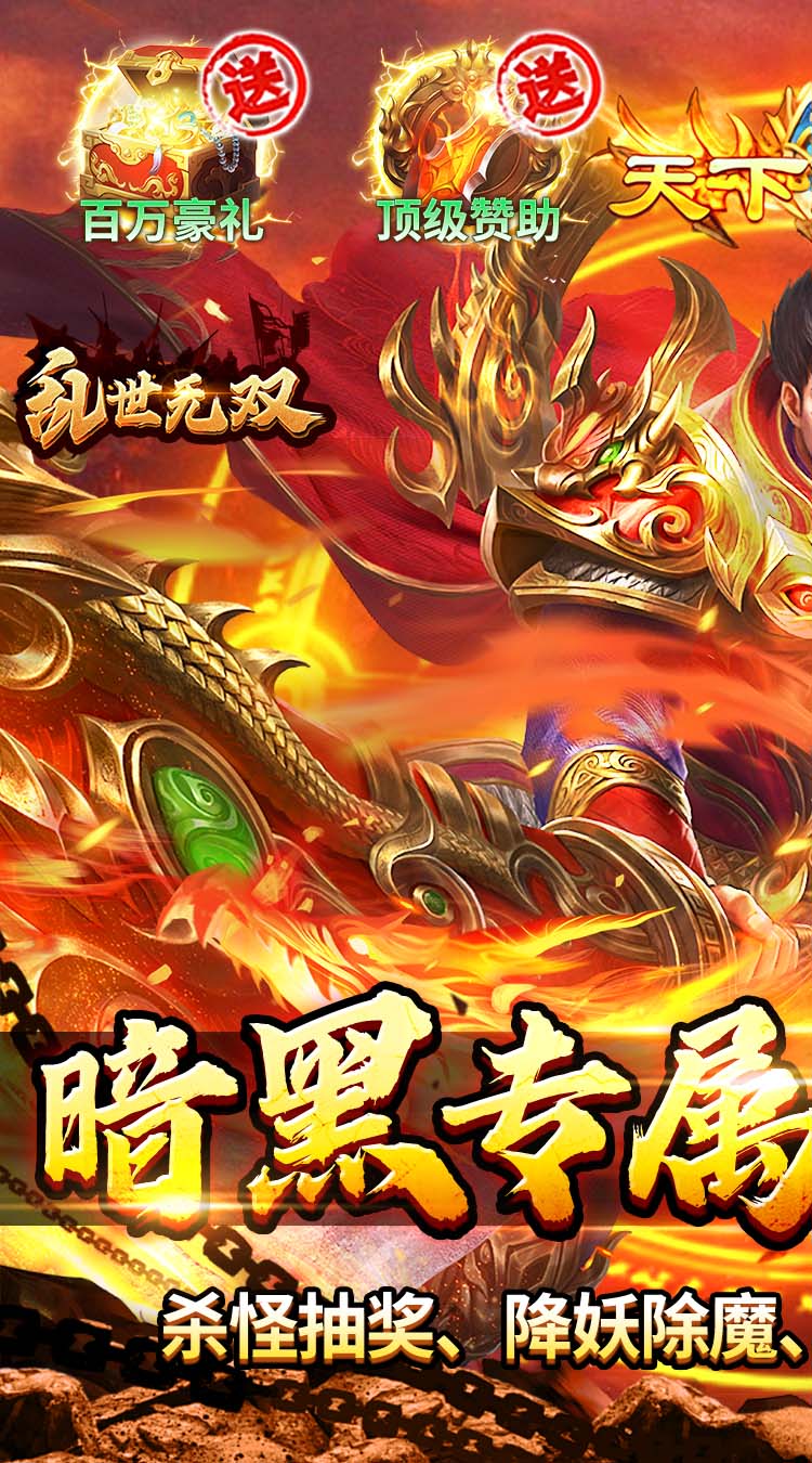 乱世无双（天天送328免费版）截图0
