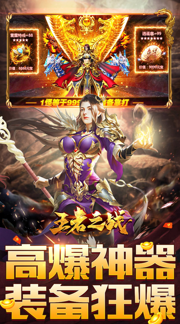 王者之战（炎炎高爆神器）截图2