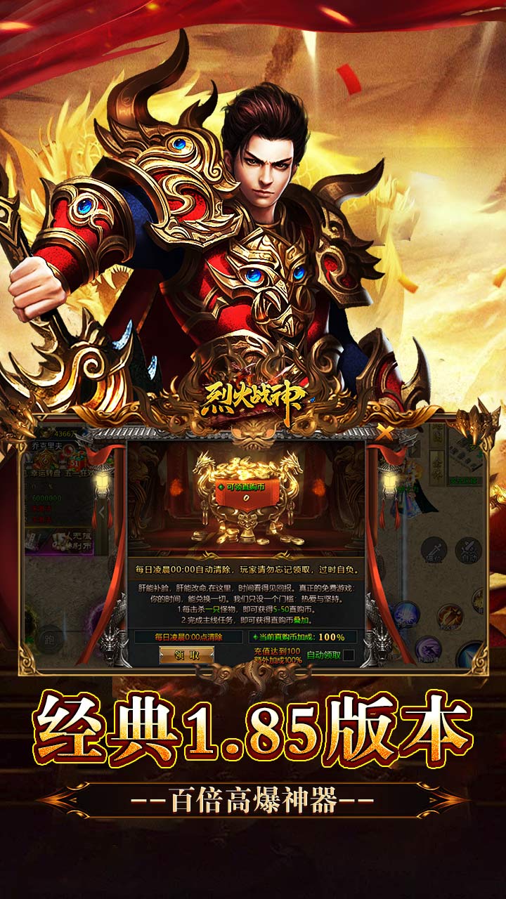 烈火战神（亿倍高爆无限刷币）截图4