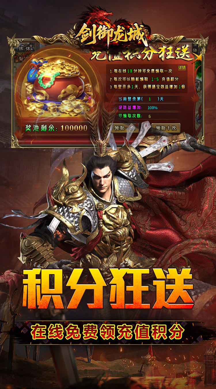 剑御龙城（炼体极速爆充神器）截图2