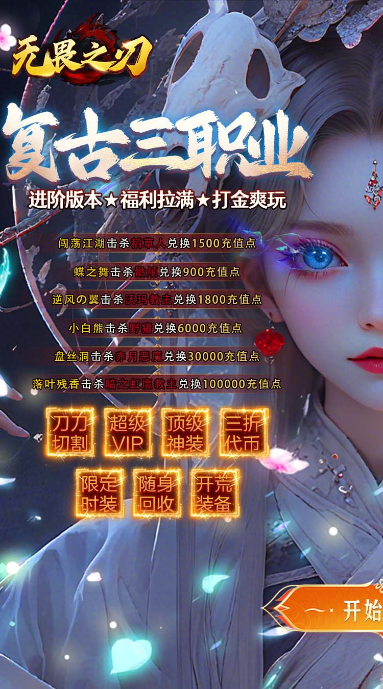 无畏之刃（怀旧九流派免费版）截图0