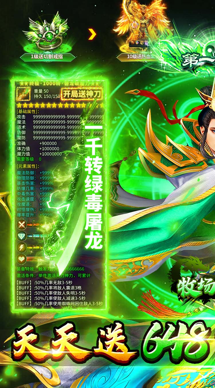 牧场传奇（合击天天送648）截图0