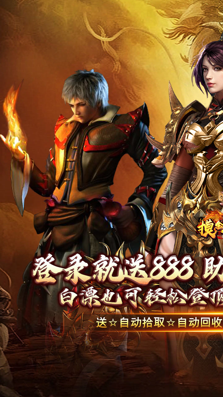 摸金之路（暴爽送充超超超变）截图0