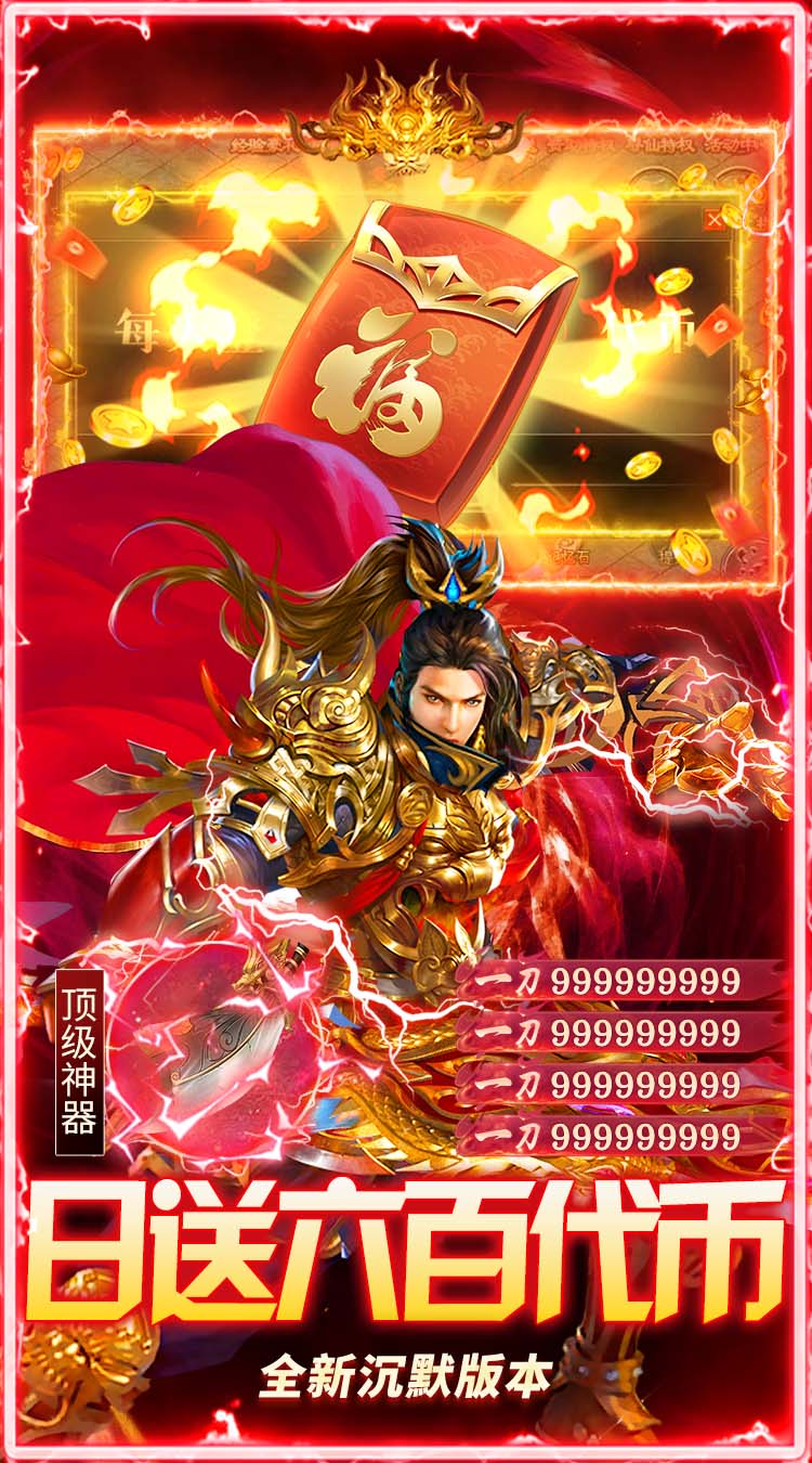 莽荒传奇（天天送1000免费版）截图2