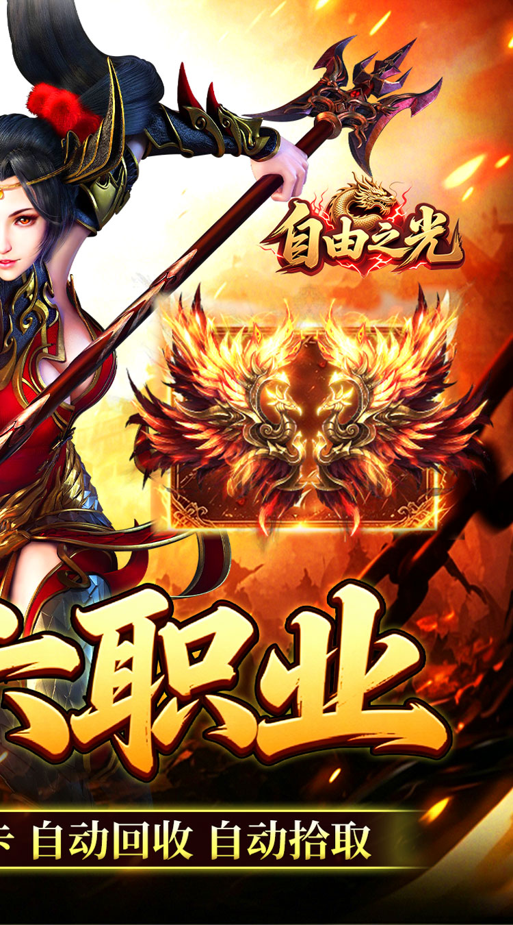 自由之光（复古六职业百倍充值）截图1