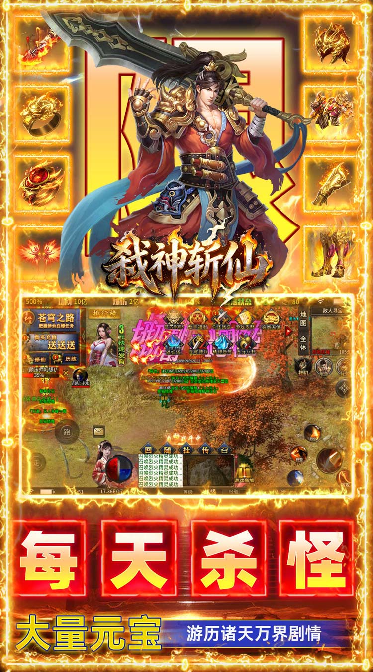 弑神斩仙（刀刀真实充值）截图2
