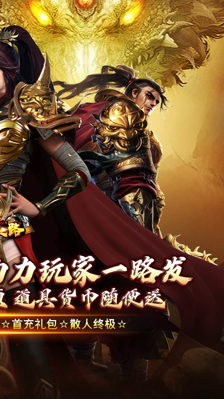 摸金之路（暴爽送充超超超变）截图1