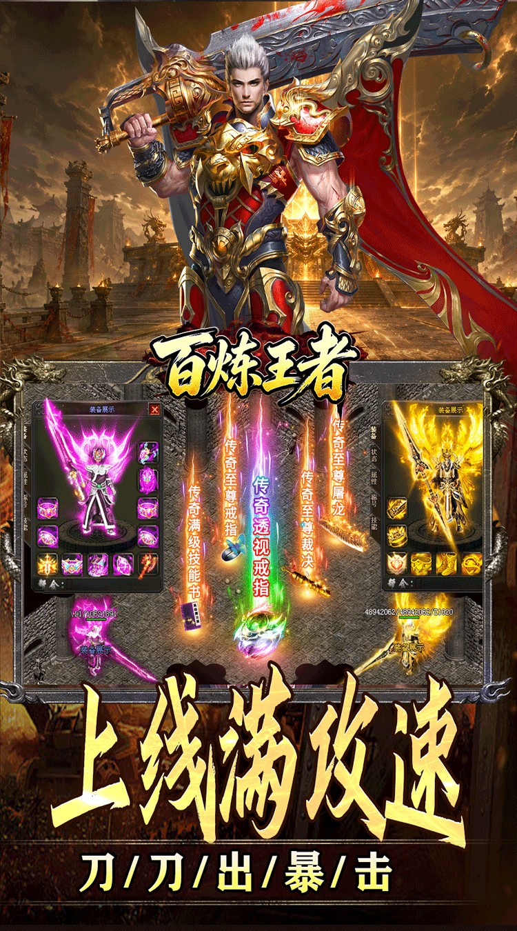 百炼王者（装备保值爆爆爆）截图2