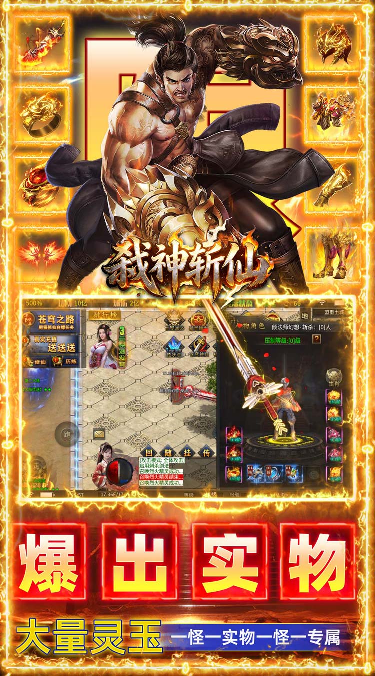 弑神斩仙（刀刀真实充值）截图4