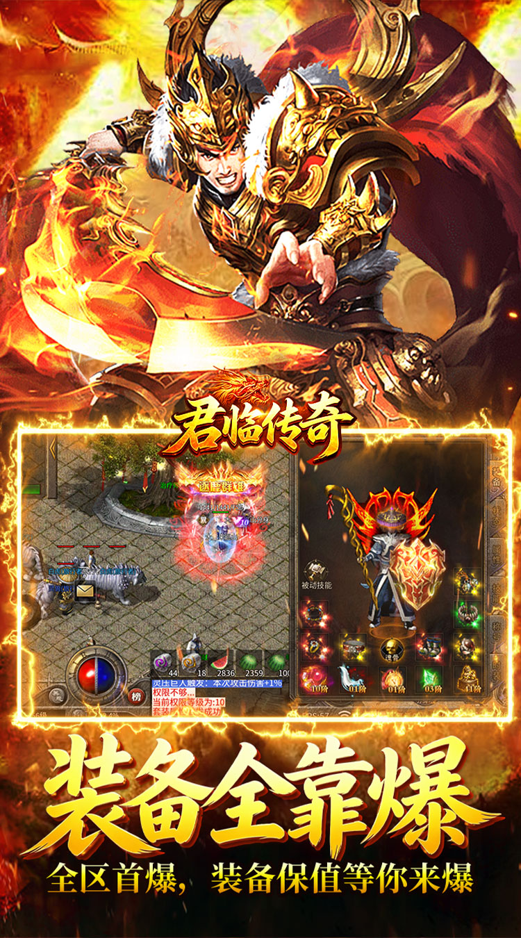 君临传奇（复古专属三职业）截图3