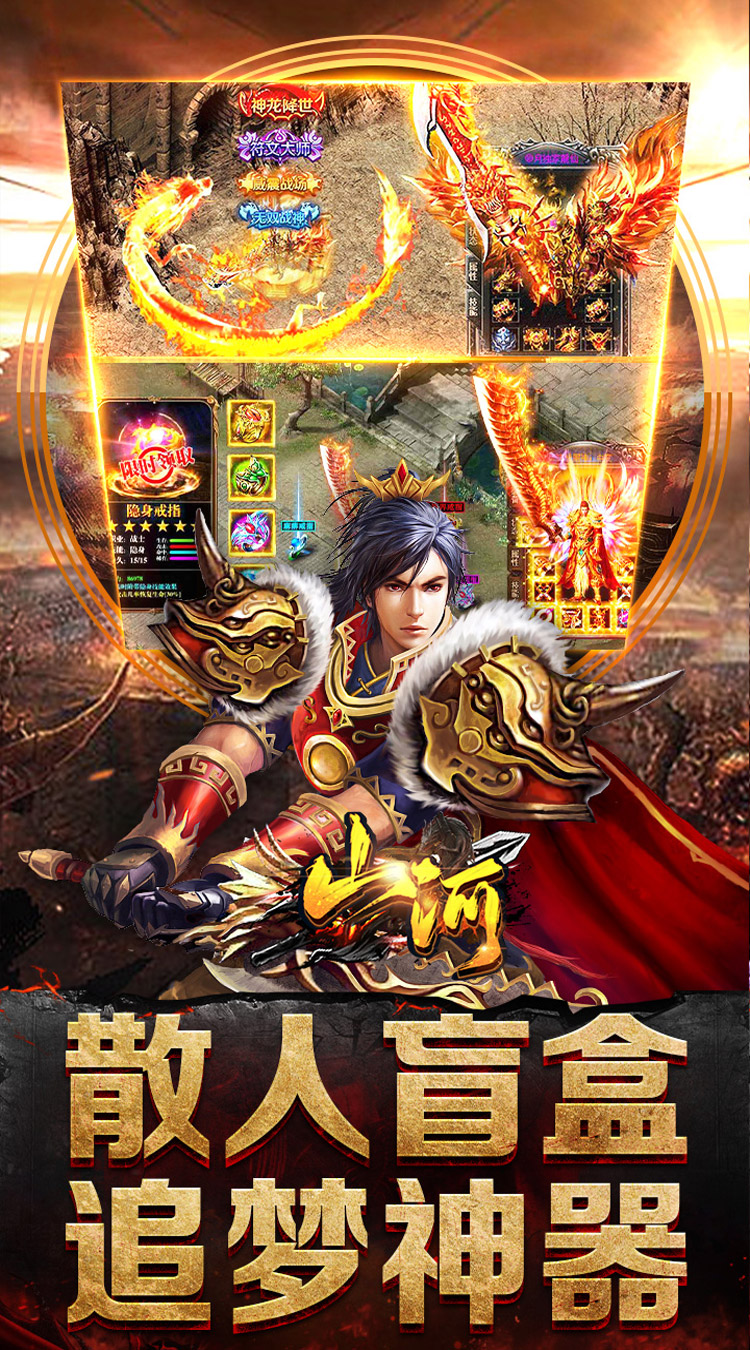 山河（攻速专属神器）截图2