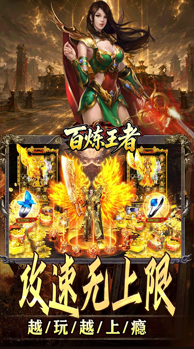 百炼王者（装备保值爆爆爆）截图3