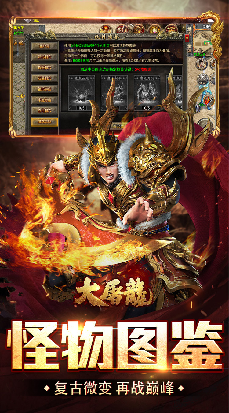 大屠龙（散人追梦复古三职）截图3