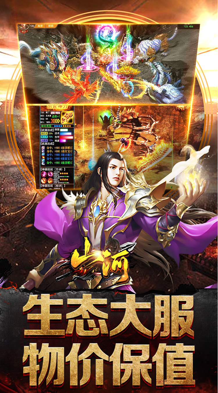 山河（攻速专属神器）截图3