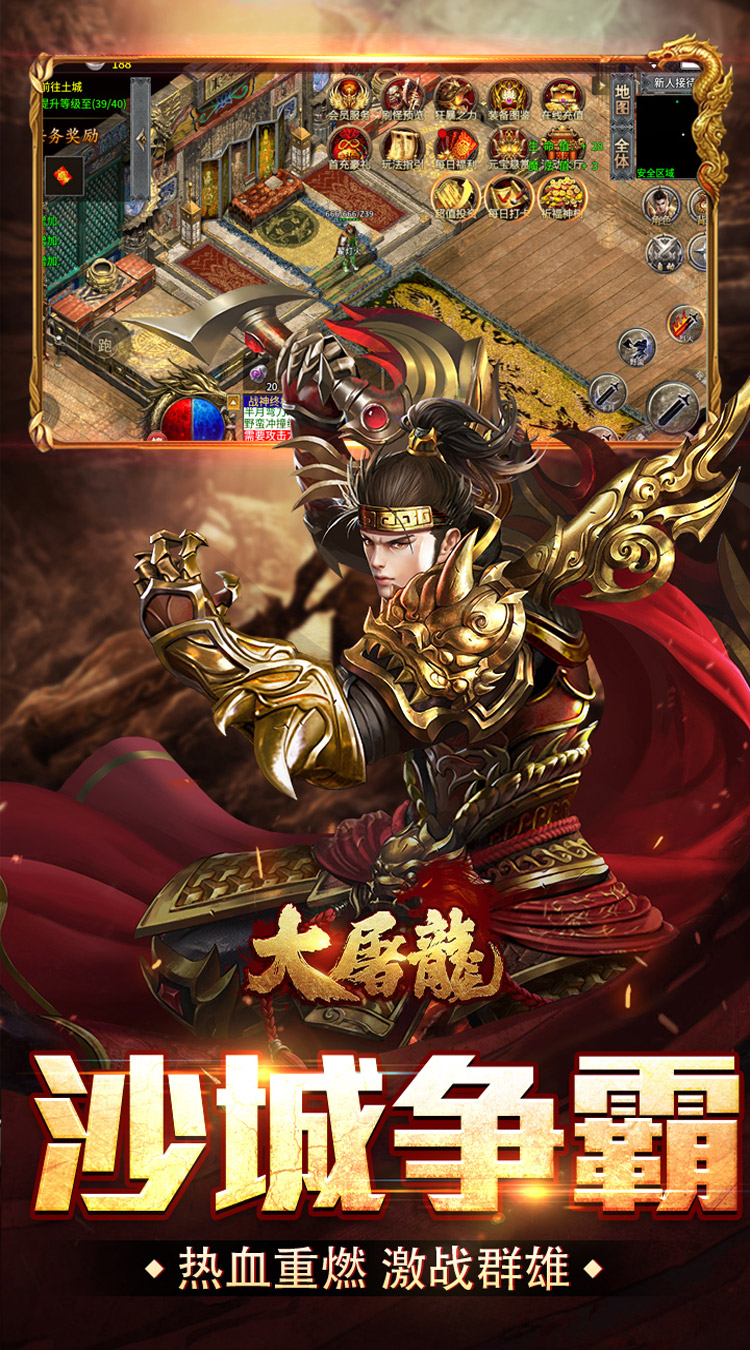 大屠龙（散人追梦复古三职）截图4