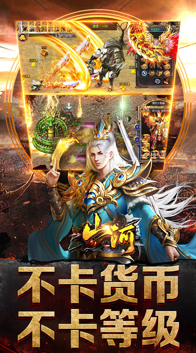 山河（攻速专属神器）截图4