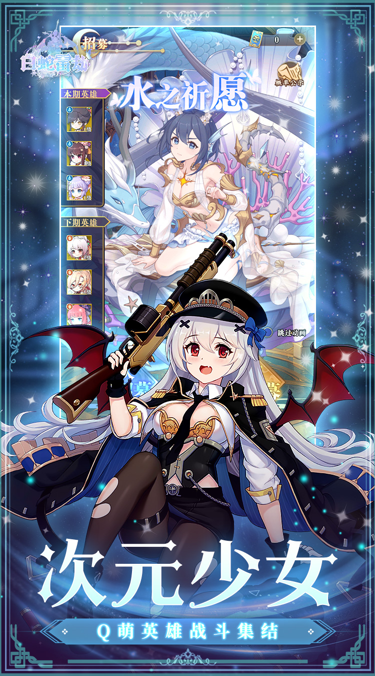 白蛇雷劫（0.05折光暗少女进化）截图3