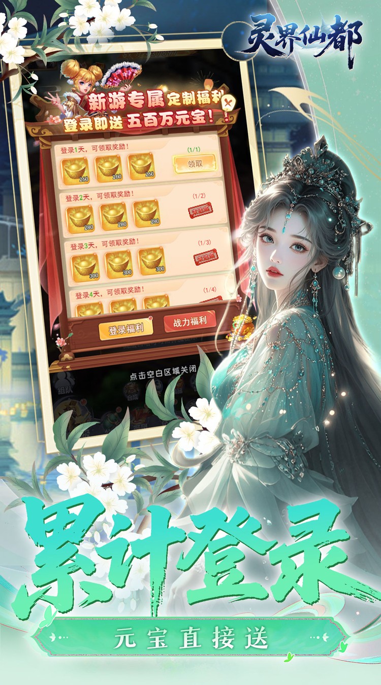 灵界仙都（0.05买断商城至臻版）截图4
