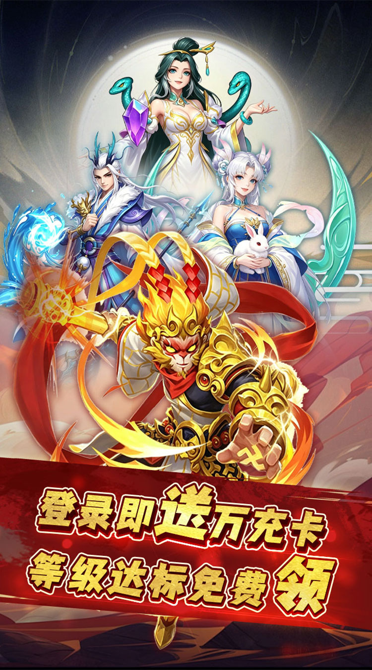 奔月的糯米团（0.1折送首充彩金大圣）截图0