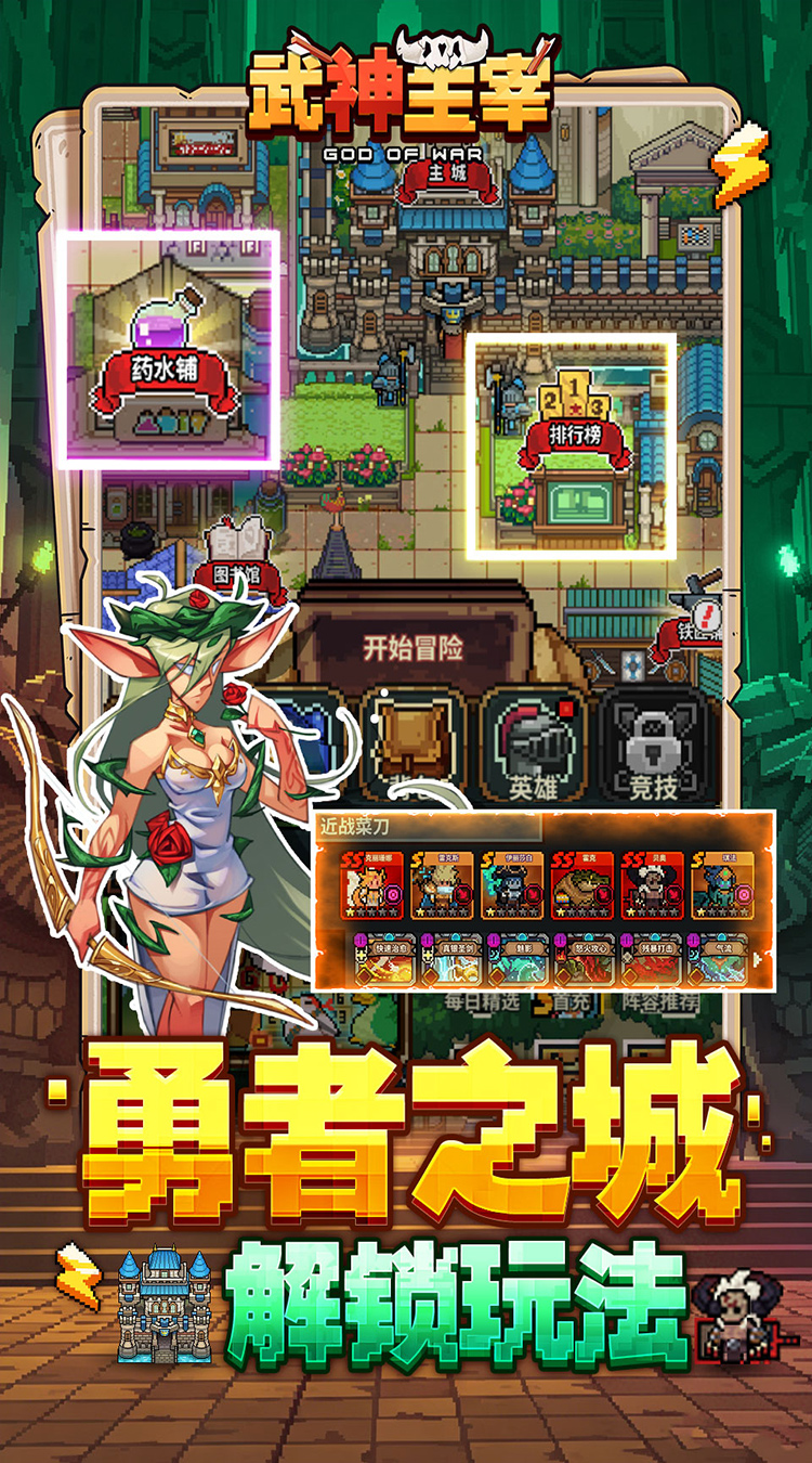 武神主宰（0.1折像素肉鸽）截图4